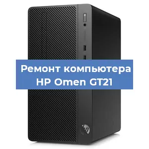 Замена материнской платы на компьютере HP Omen GT21 в Краснодаре